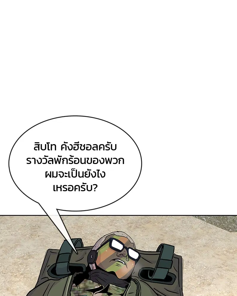 Kitchen Soldier ตอนที่ 70 หน้า 72