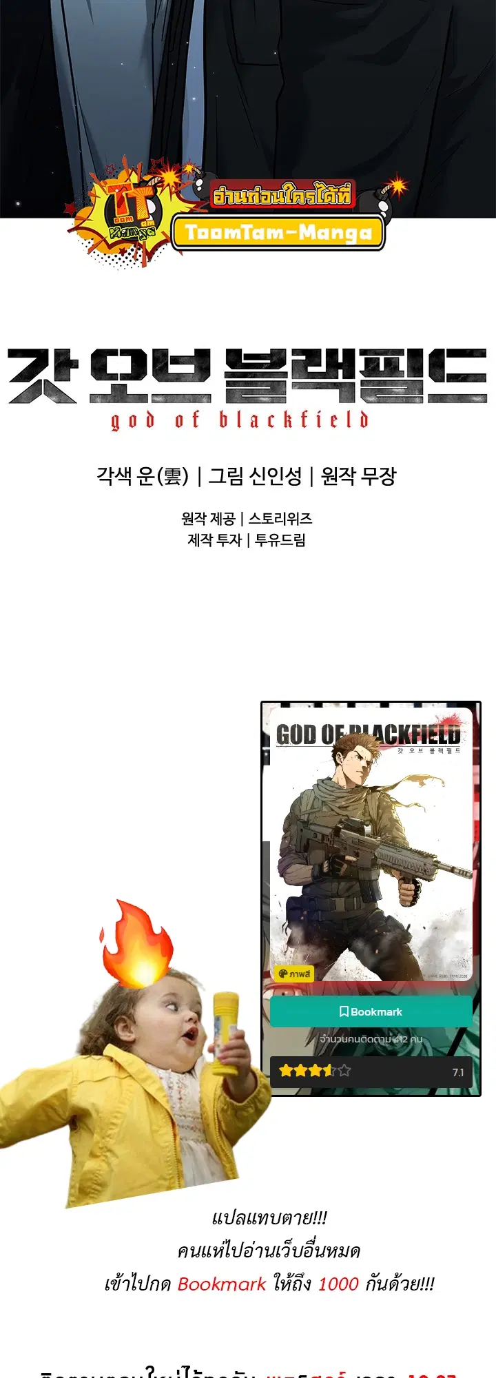 God of Blackfield ตอนที่ 186 หน้า 68