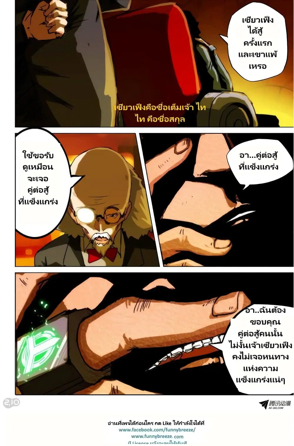 Silver Gravekeeper ตอนที่ 76 หน้า 8