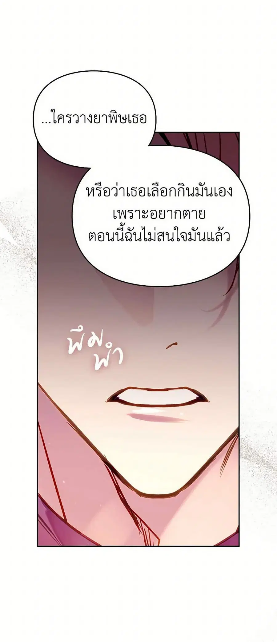 Death Is The Only Ending For The Villainess ตอนที่ 162 หน้า 8