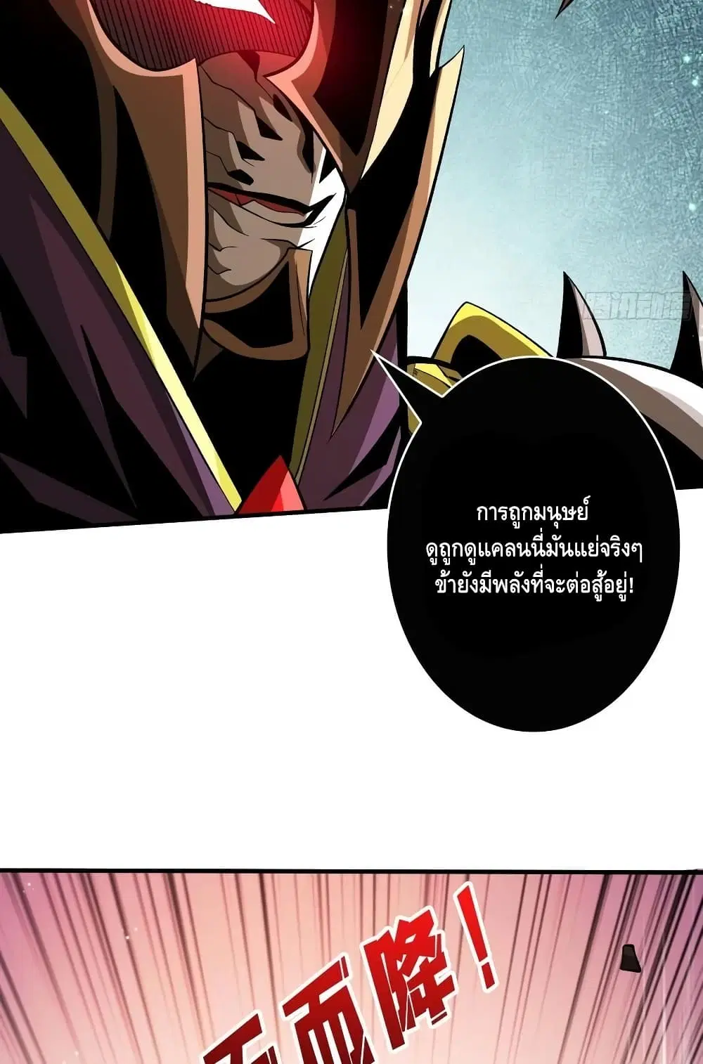 King Account at the Start ตอนที่ 161 หน้า 46