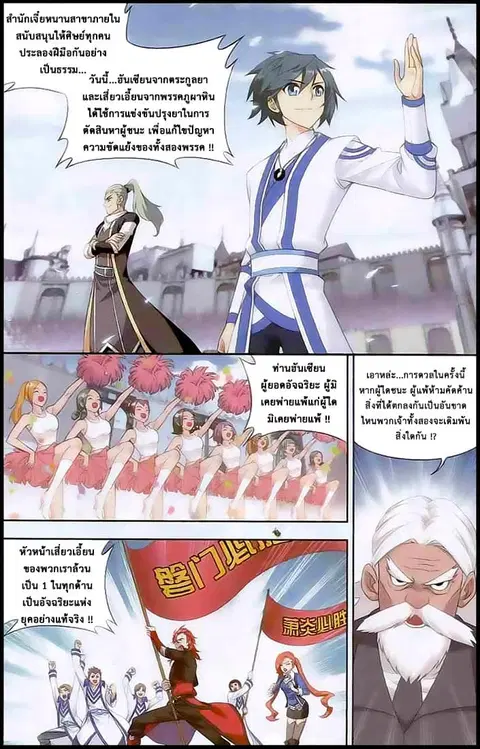 Doupo Cangqiong ตอนที่ 132 หน้า 11