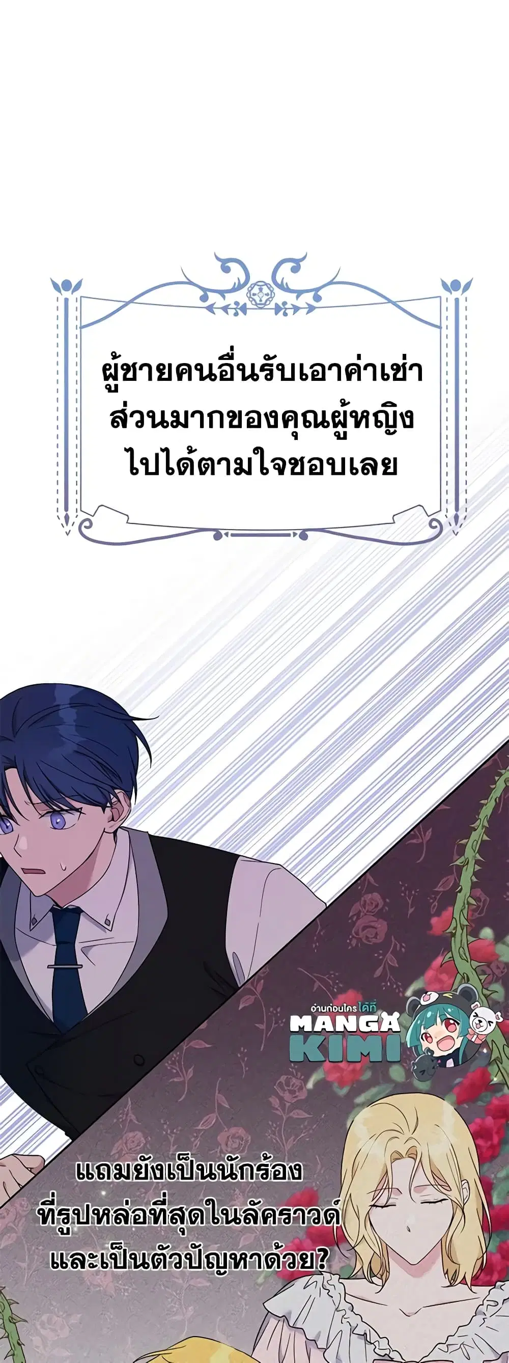 What It Means to Be You ตอนที่ 23 หน้า 8