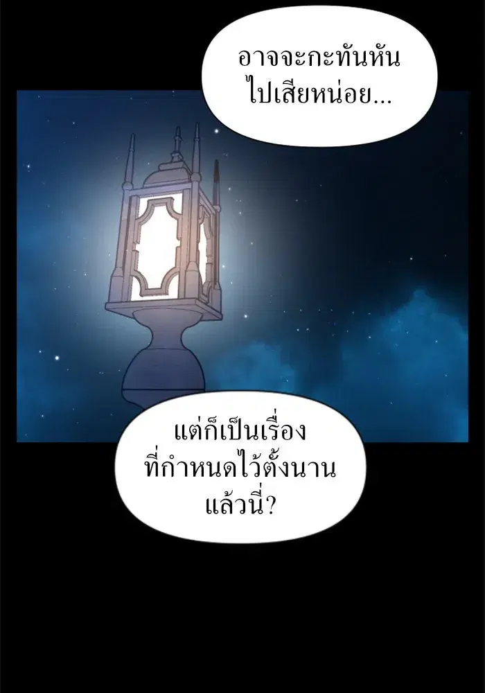 Your Throne ตอนที่ 11 หน้า 94