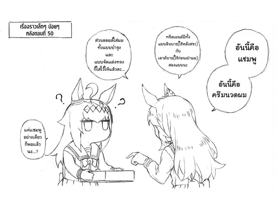 Uma Musume: Cinderella Gray ตอนที่ 145 หน้า 21