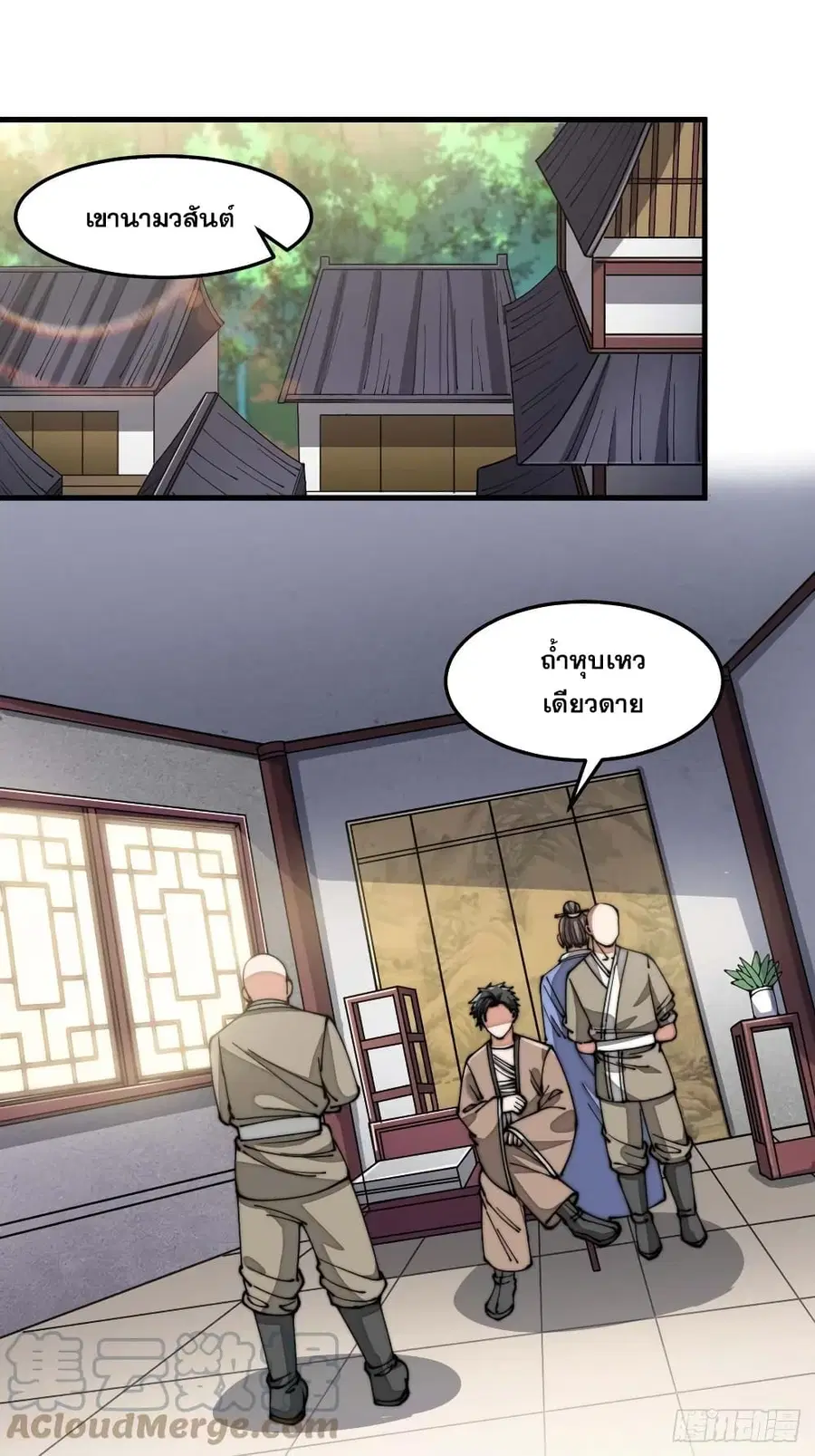 I’m Really Not the Son of Luck ตอนที่ 13 หน้า 22