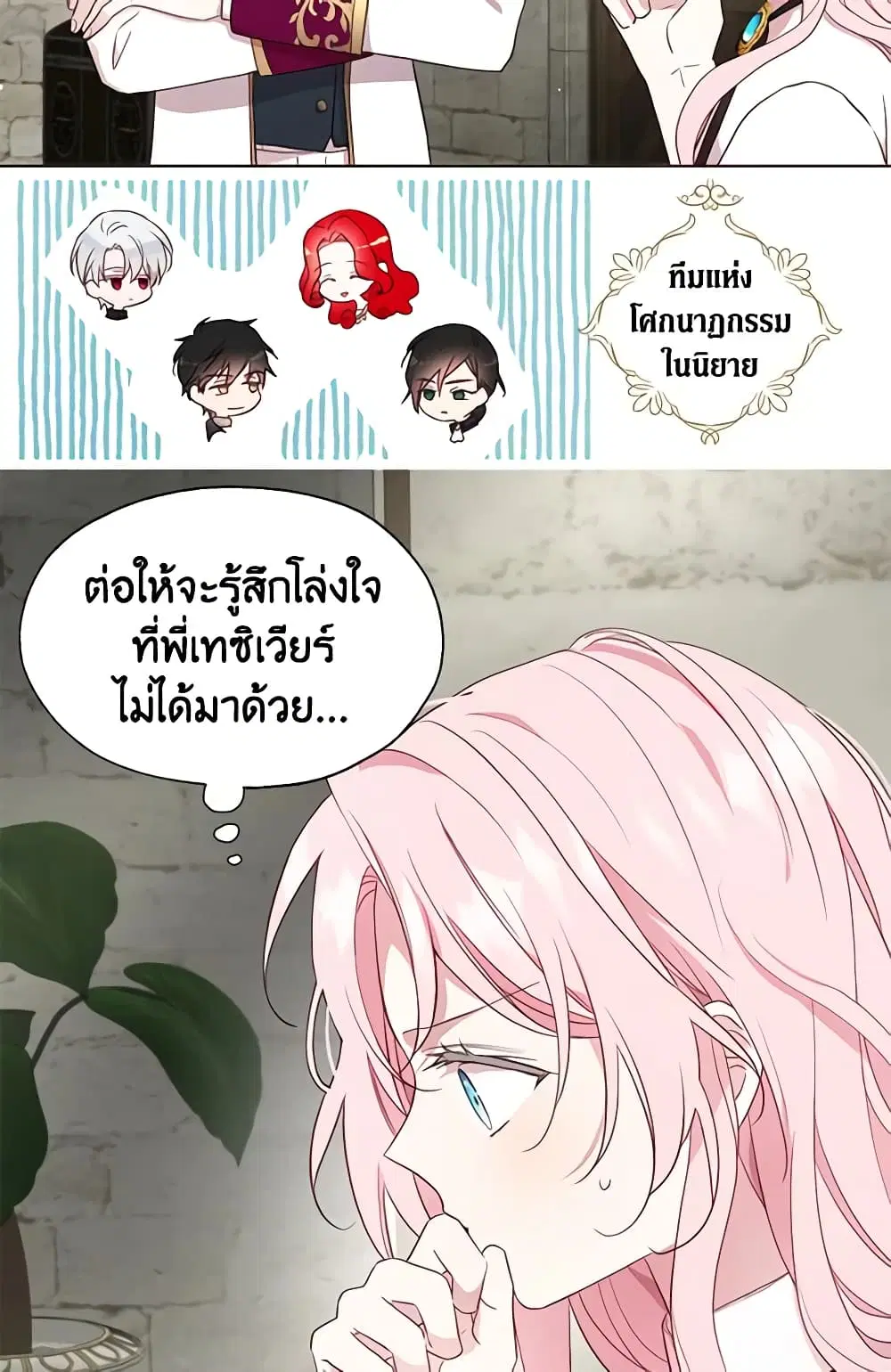 Seduce the Villain’s Father ตอนที่ 56 หน้า 4