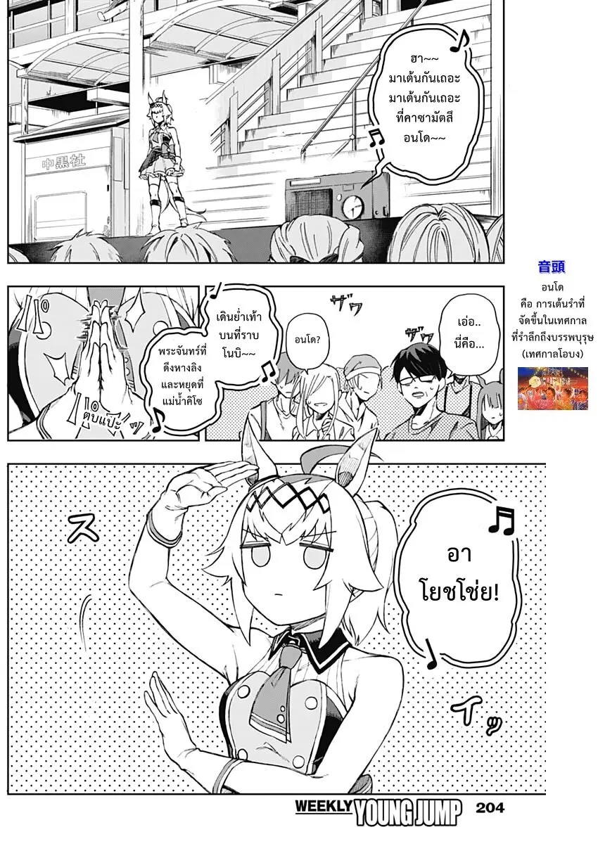 Uma Musume: Cinderella Gray ตอนที่ 5 หน้า 16