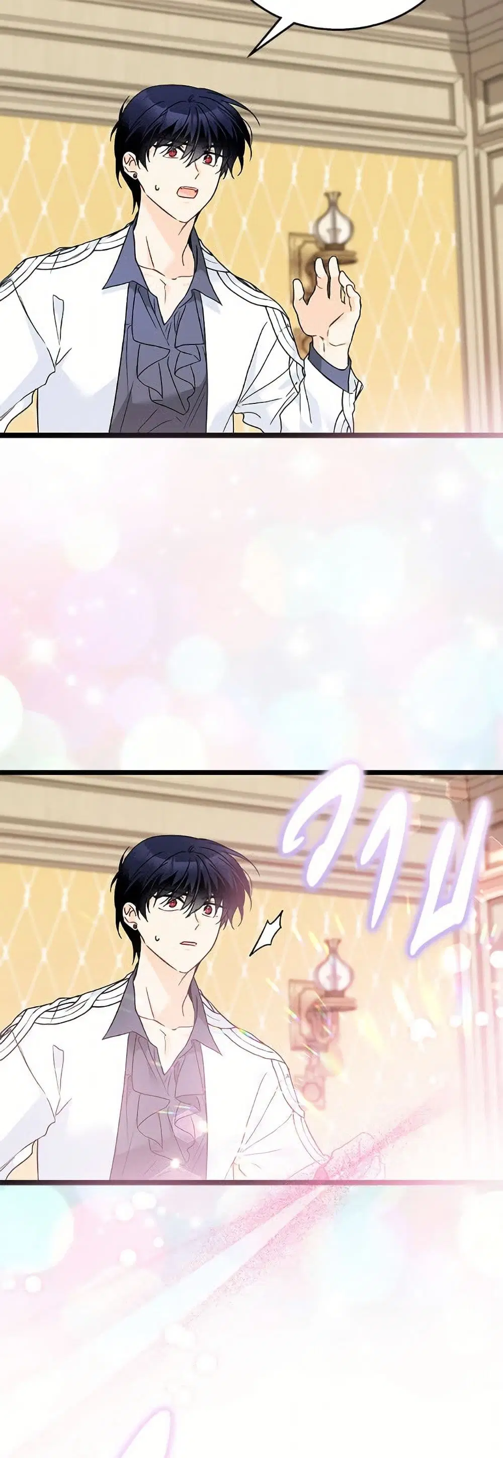 The Symbiotic Relationship Between a Panther and a Rabbit ตอนที่ 177 หน้า 43