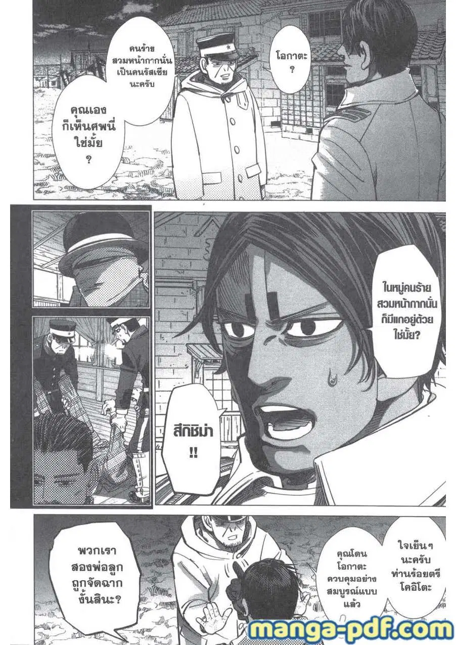 Golden Kamuy ตอนที่ 210 หน้า 10