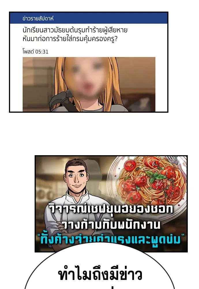 True Education ตอนที่ 154 หน้า 96