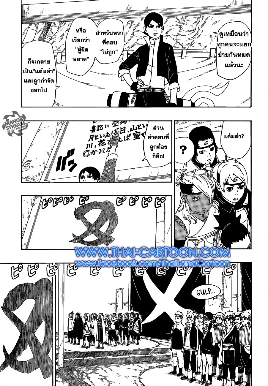 Boruto: Naruto Next Generations – โบรูโตะ: นารูโตะ เน็กซ์ เจนเนเรชั่น ตอนที่ 3 หน้า 14