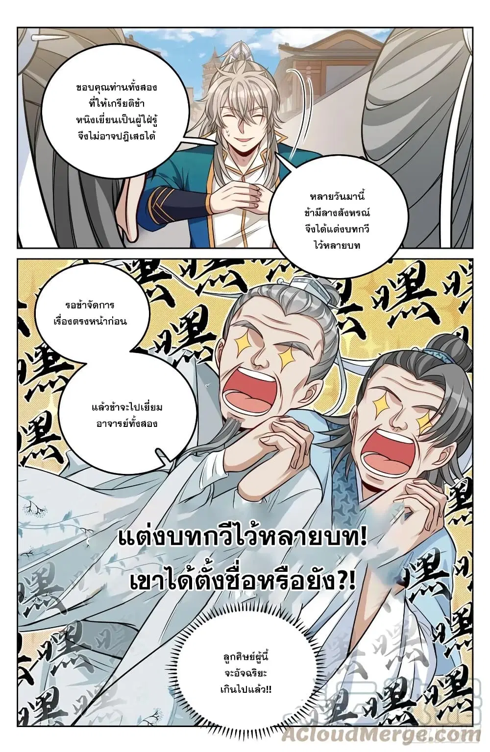 Nightwatcher ตอนที่ 38 หน้า 7