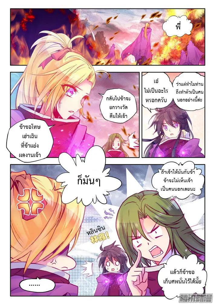 Shen Yin Wang Zuo ตอนที่ 69 หน้า 20