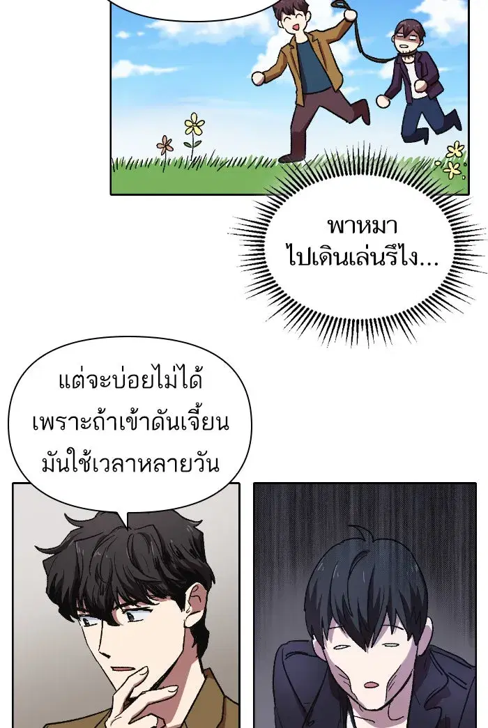 The S-Classes That I Raised (My S-Class Hunters) ตอนที่ 7 หน้า 56