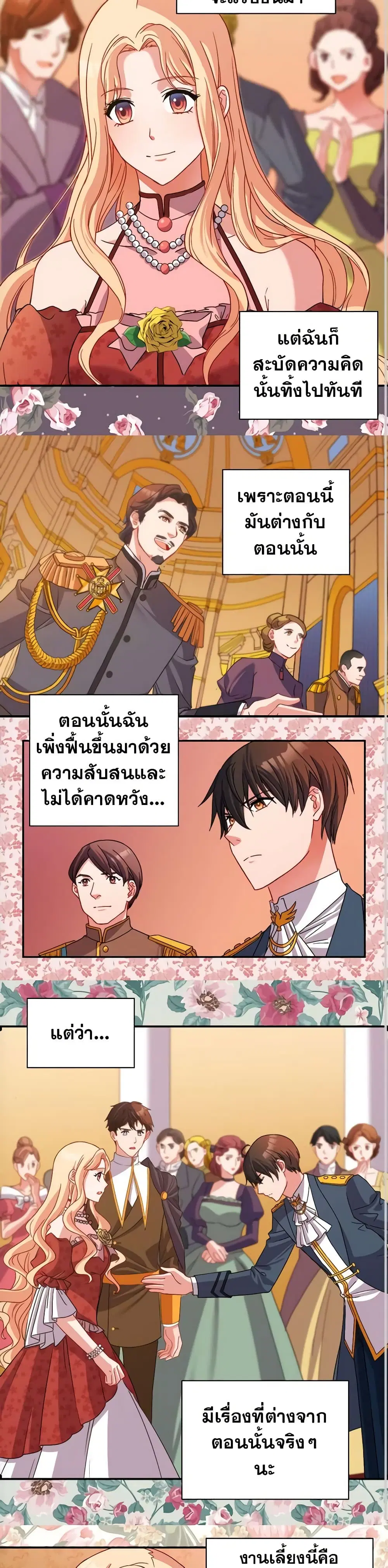 What It Takes to be a Villainess ตอนที่ 88 หน้า 13