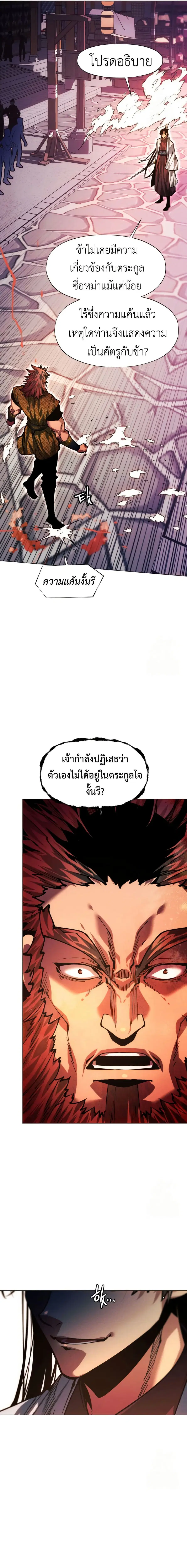 A Modern Man Who Got Transmigrated Into the Murim World ตอนที่ 108 หน้า 18