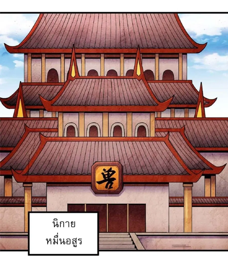 God of Martial Arts ตอนที่ 517 หน้า 5
