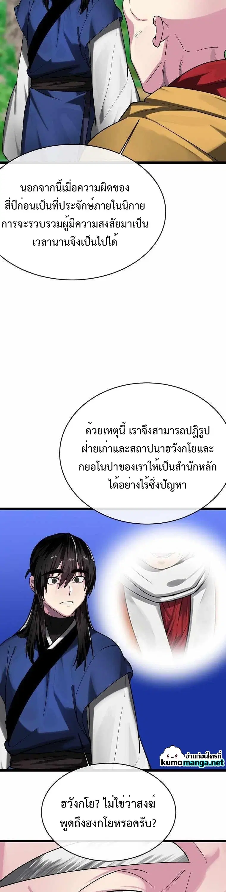 Volcanic Age ตอนที่ 250 หน้า 17