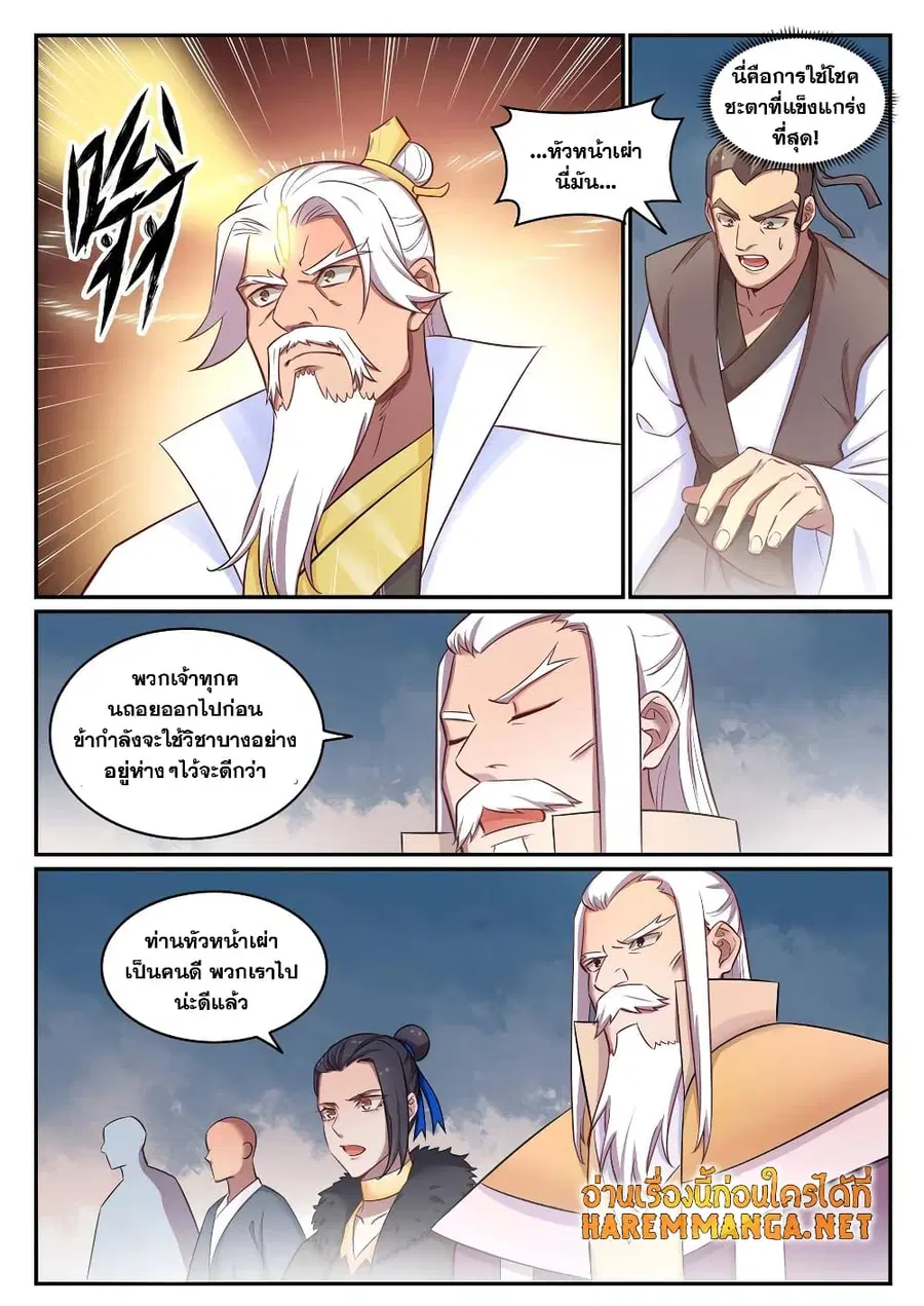 Bailian Chengshen ตอนที่ 773 หน้า 10