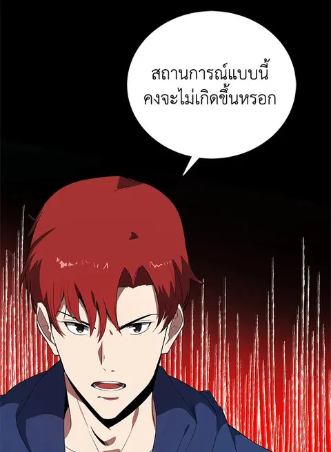 The Descent of the Demonic Master ตอนที่ 120 หน้า 79