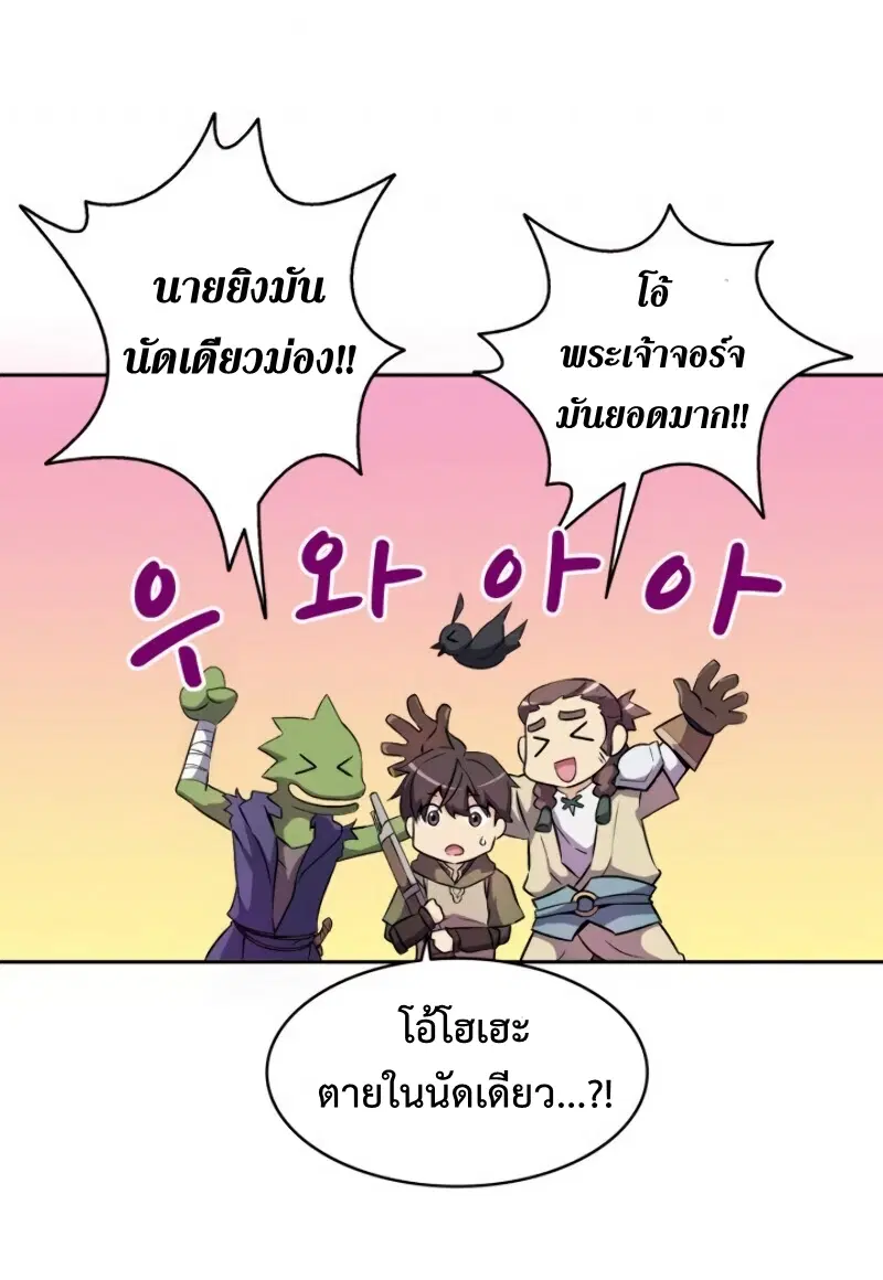Arcane Sniper ตอนที่ 13 หน้า 24