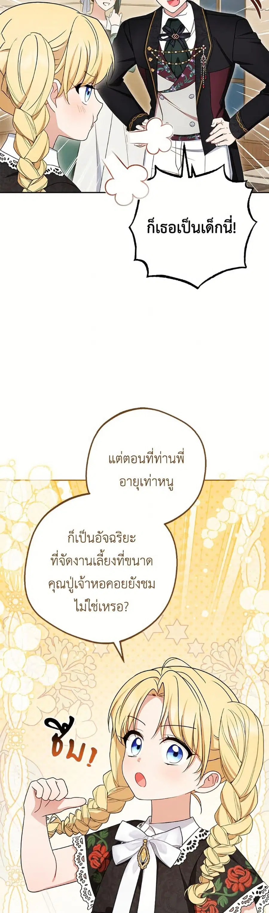 The Villainess Is Shy In Receiving Love – นางร้ายขี้อายเมื่อได้รับความรัก ตอนที่ 89 หน้า 18