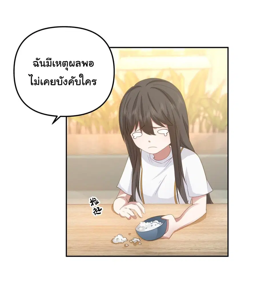 I Really Don’t Want to be Reborn ตอนที่ 21 หน้า 44