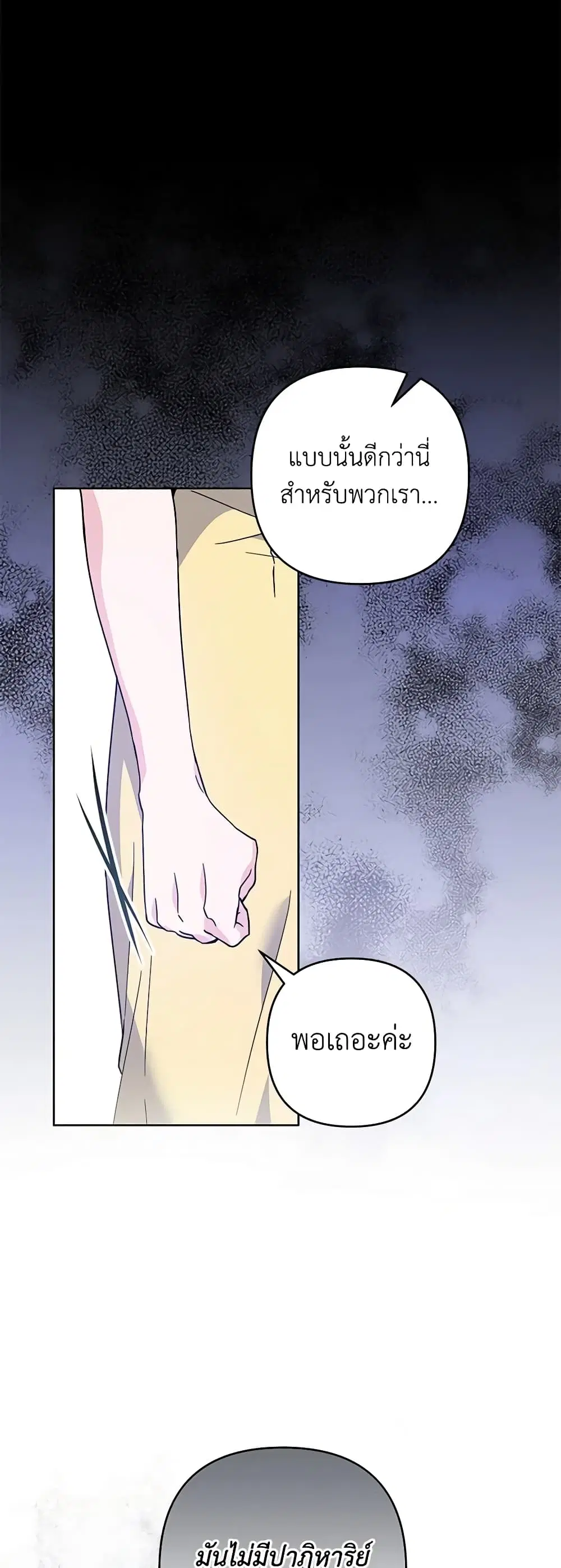 What It Means to Be You ตอนที่ 98 หน้า 18