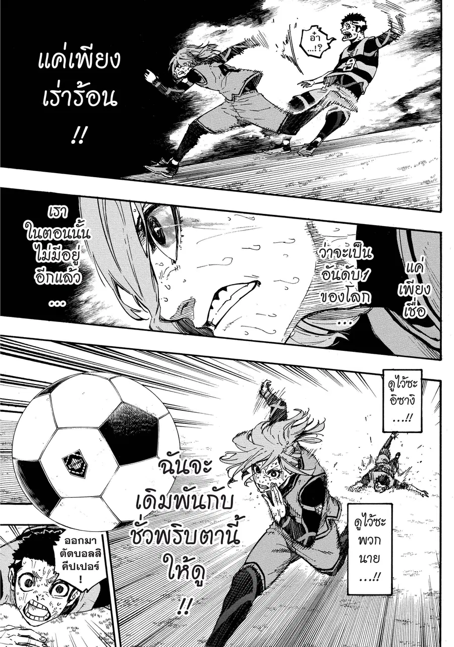 Blue lock ตอนที่ 21 หน้า 14