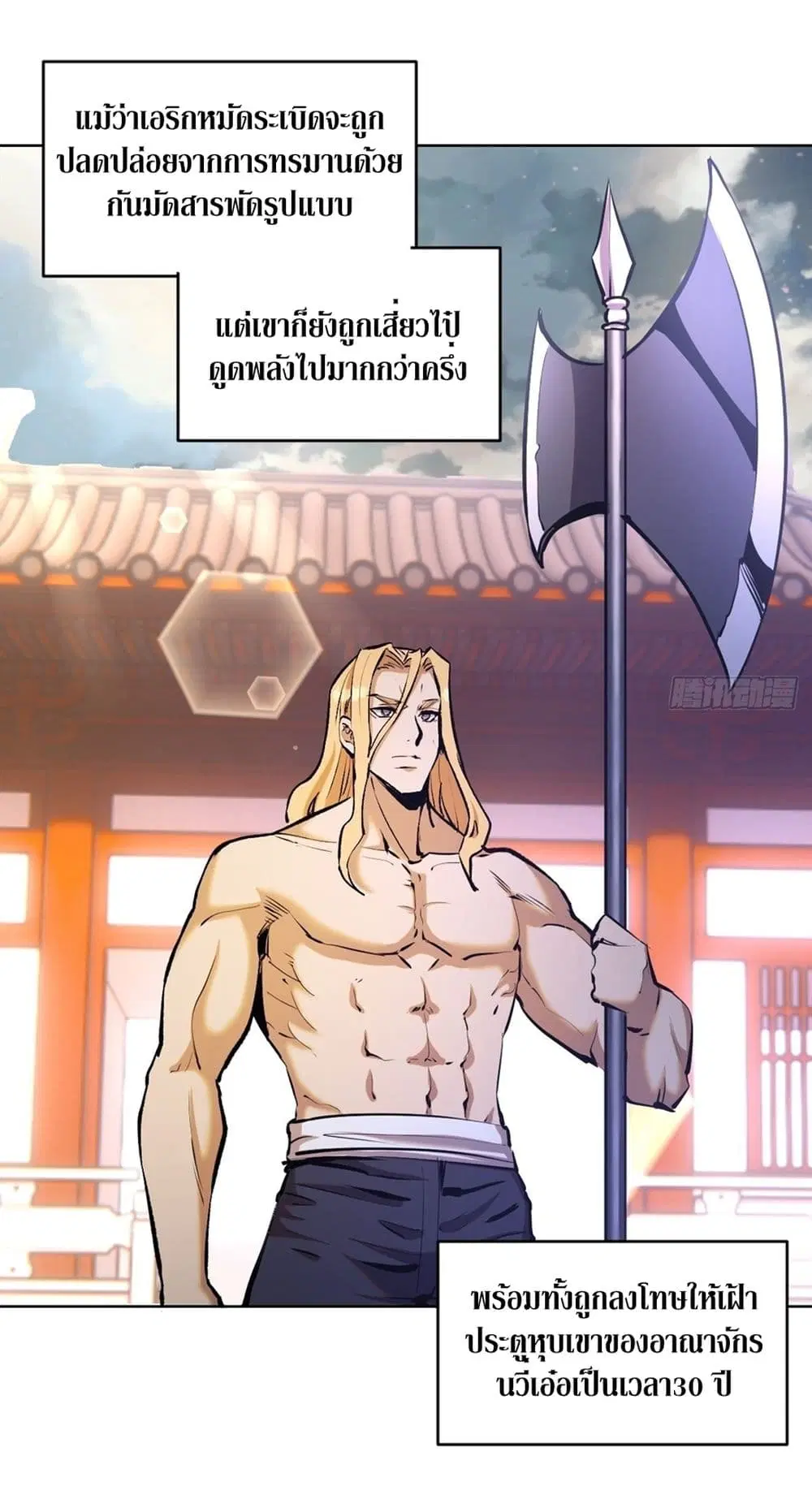 King Star Emperor ตอนที่ 124 หน้า 13