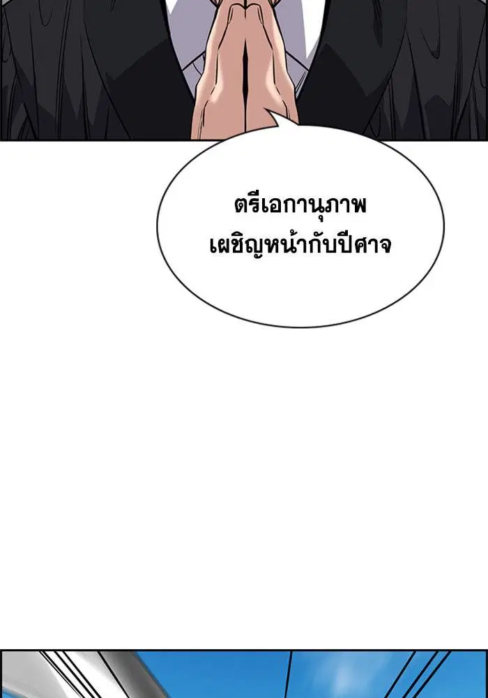 True Education ตอนที่ 106 หน้า 102