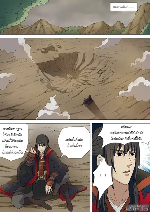 God of Martial Arts ตอนที่ 9 หน้า 9