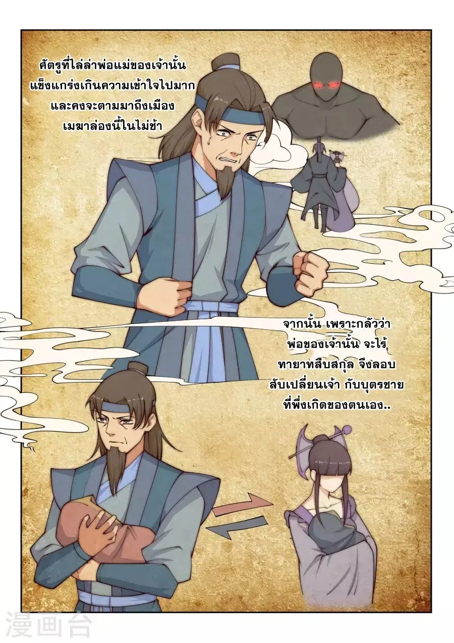 Against the Gods ตอนที่ 27 หน้า 11