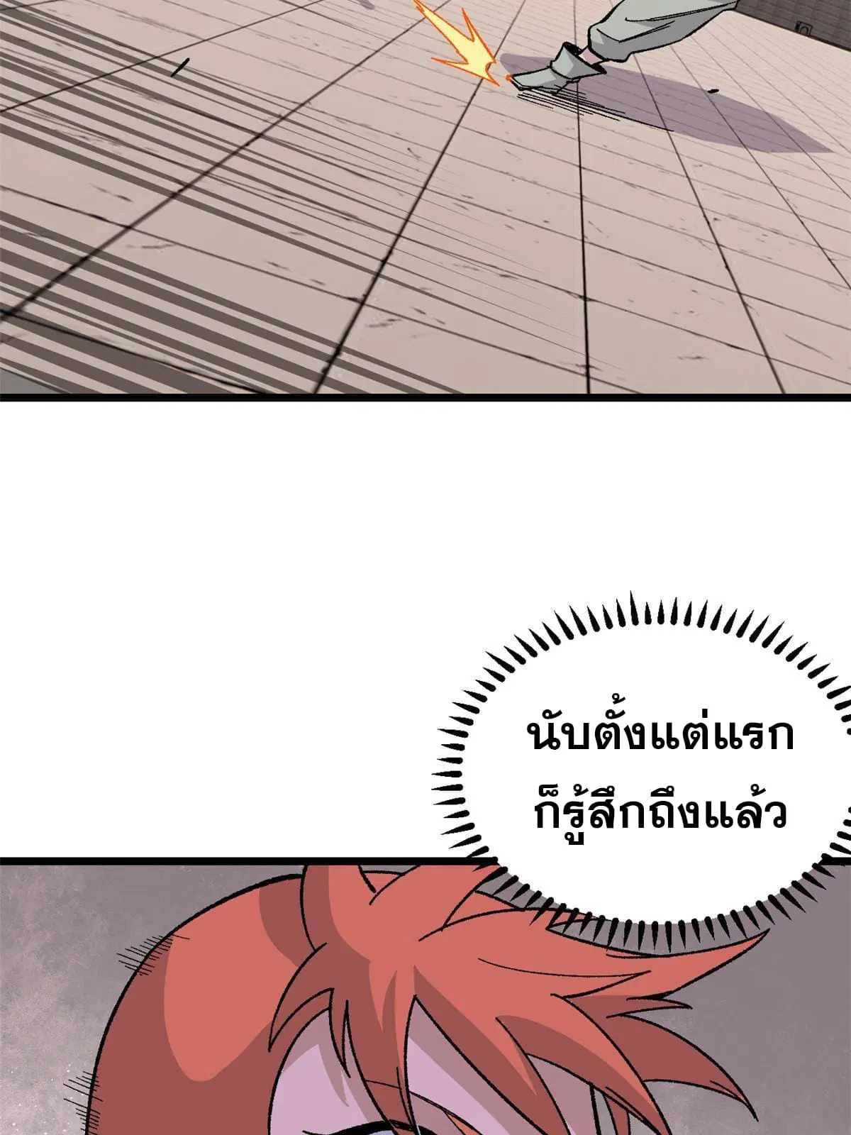 All Hail the Sect Leader ตอนที่ 168 หน้า 6