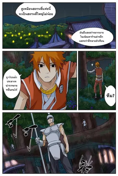 Tales of Demons and Gods ตอนที่ 152 หน้า 11