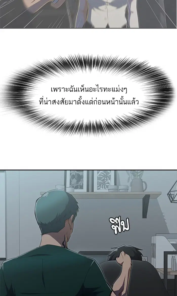 Random Chat ตอนที่ 230 หน้า 89