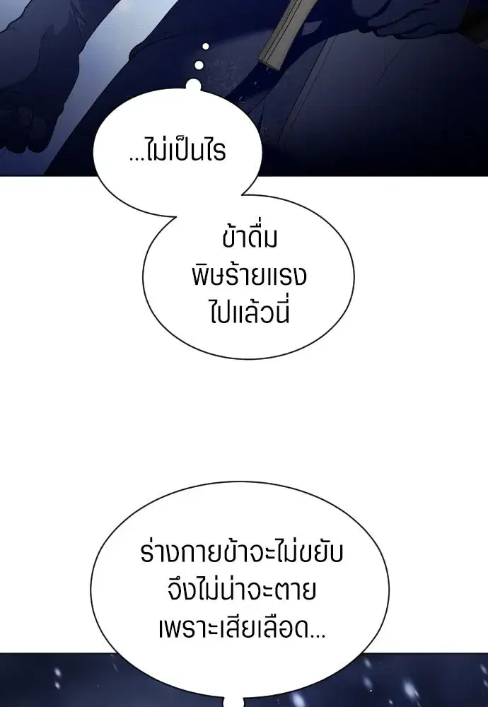 Your Throne ตอนที่ 251 หน้า 104