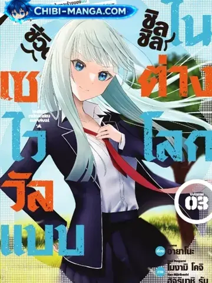 Isekai Rakuraku Survival – ชีวิตเซอร์ไววัลแบบชิลชิลในต่างโลก