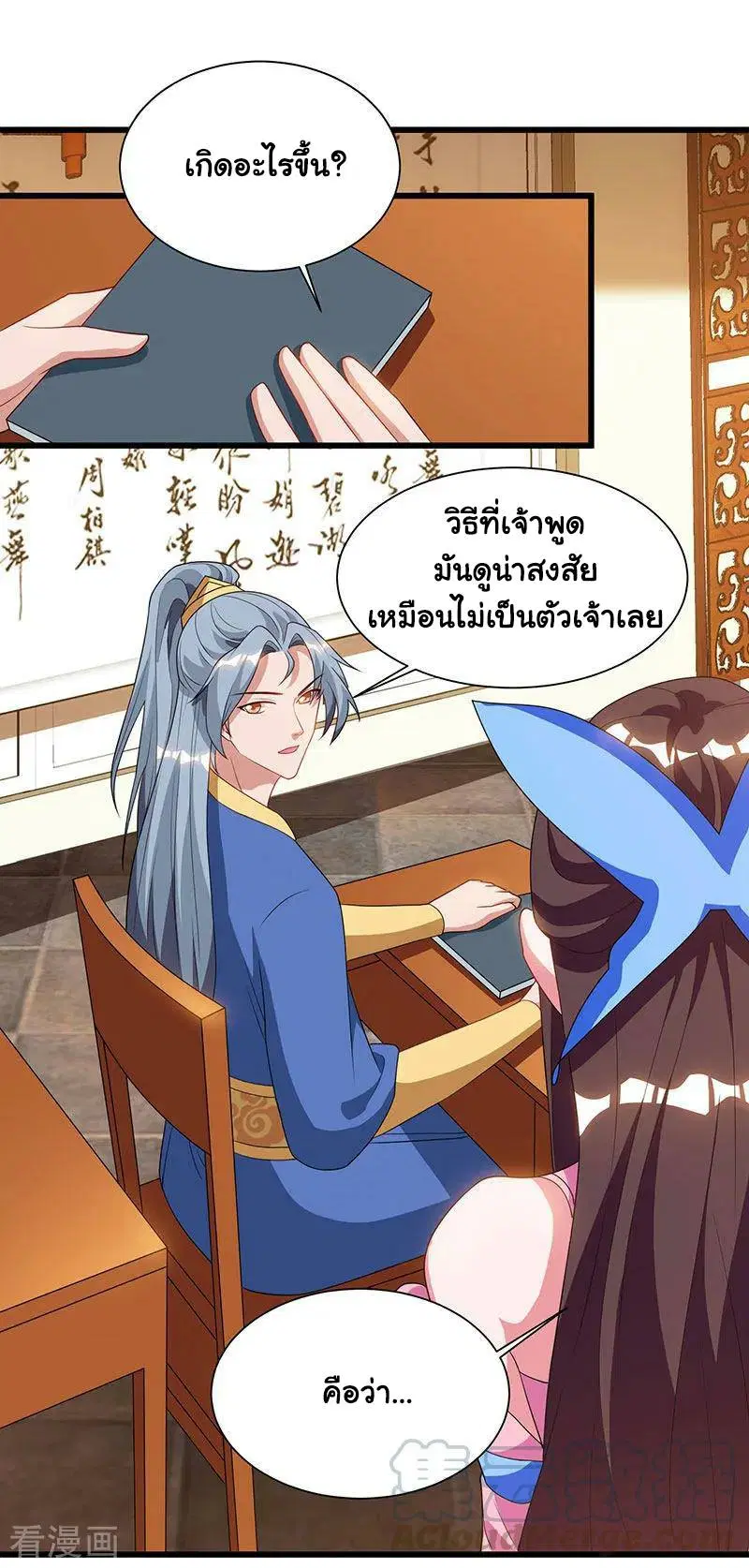 Reborn 80,000 years ตอนที่ 57 หน้า 8