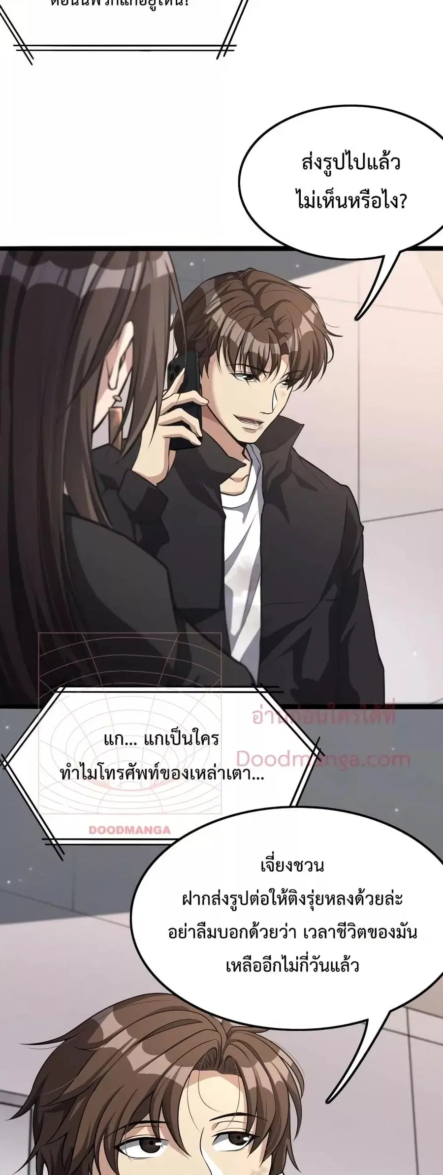 i’m stuck on the same day for a thousand years ตอนที่ 33 หน้า 8