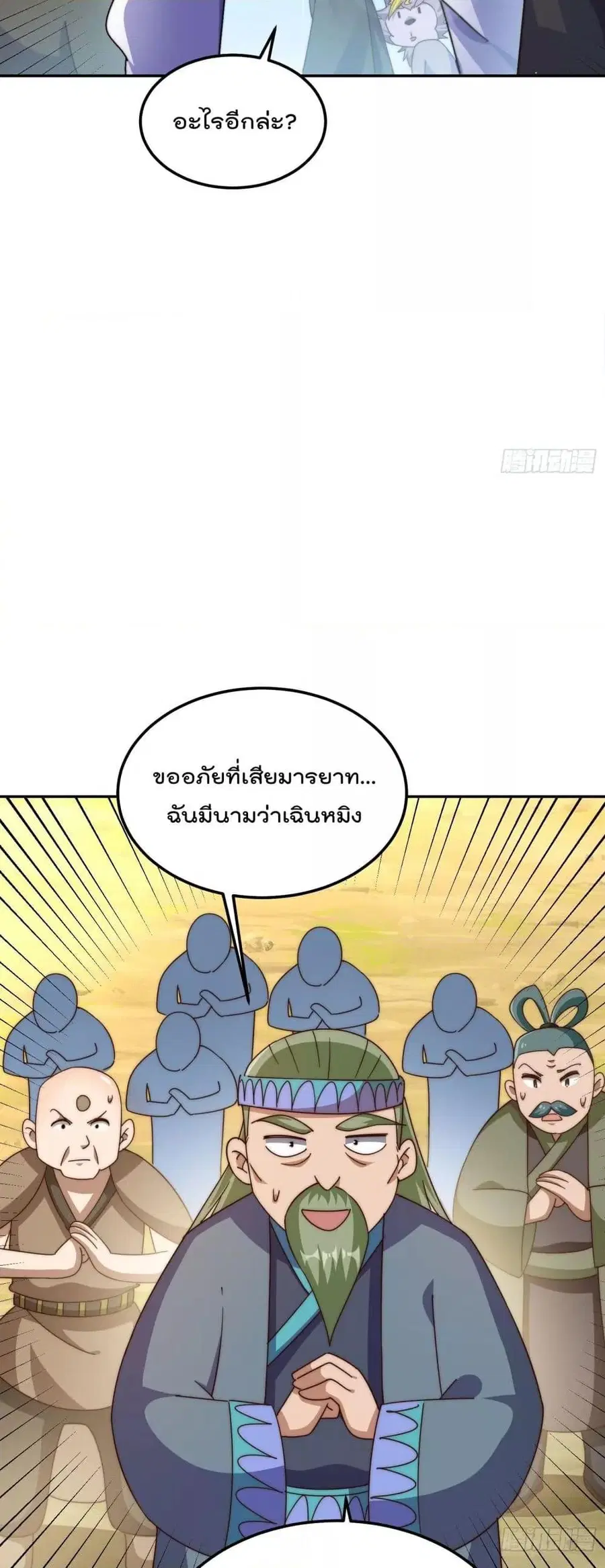 Who is your Daddy ตอนที่ 234 หน้า 21