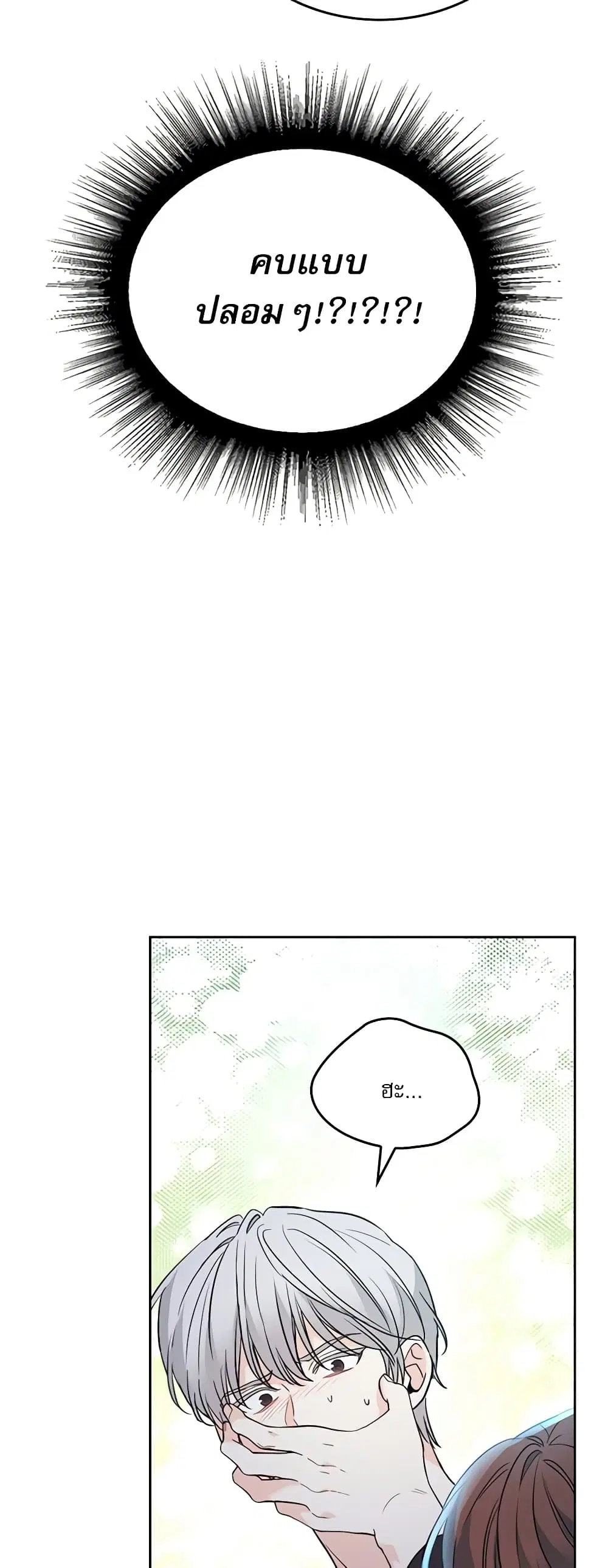 My Life as an Internet Novel ตอนที่ 184 หน้า 33
