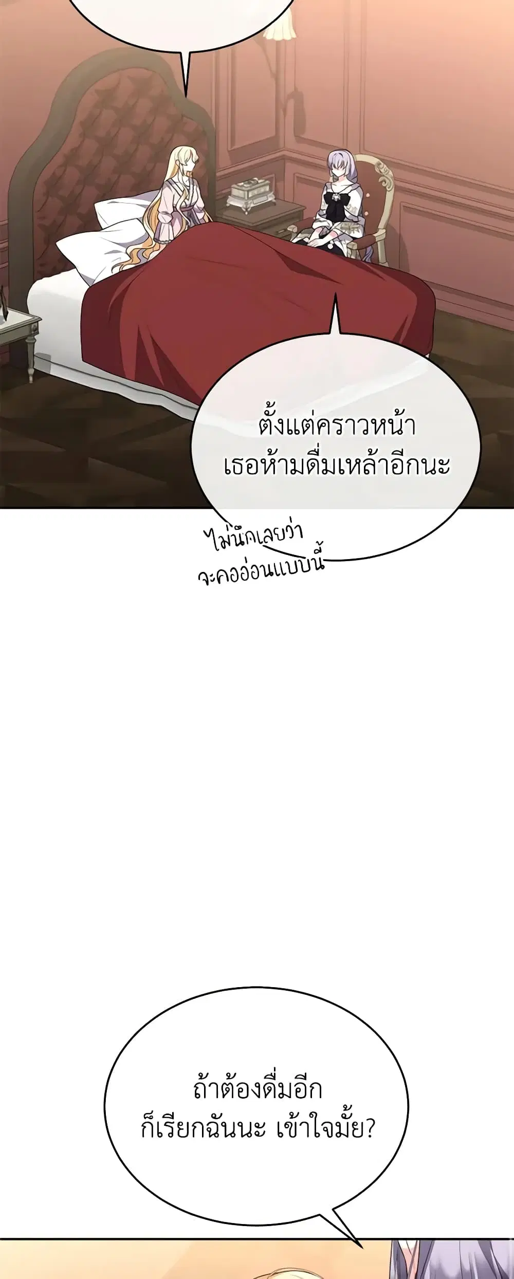 The Real Daughter Is Back ตอนที่ 103 หน้า 16