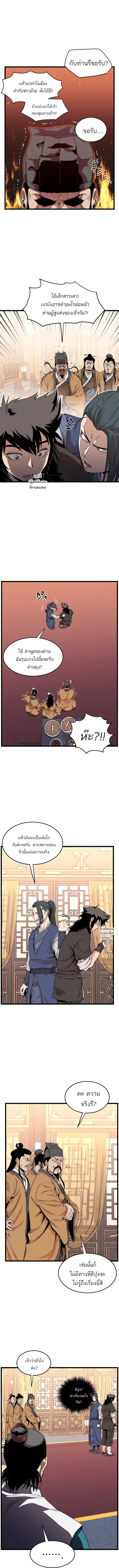 Murim Login ตอนที่ 97 หน้า 2