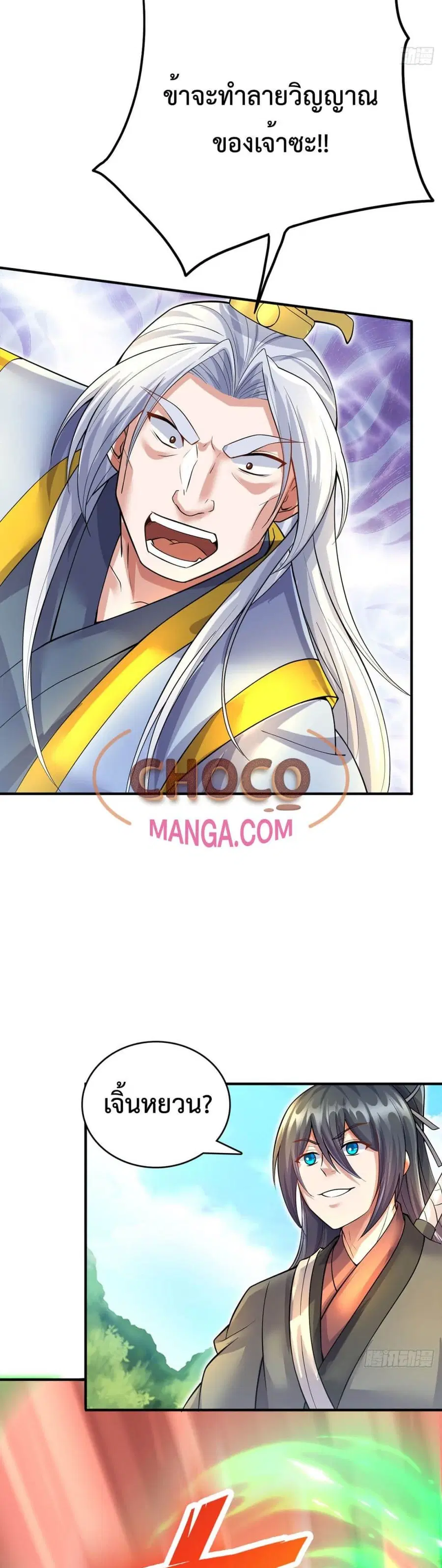 I Can Become A Sword God ตอนที่ 25 หน้า 4
