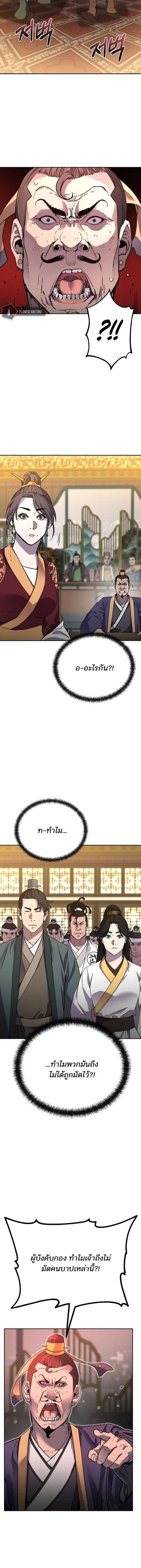 The Reborn Ranker Chronicles ตอนที่ 86 หน้า 14