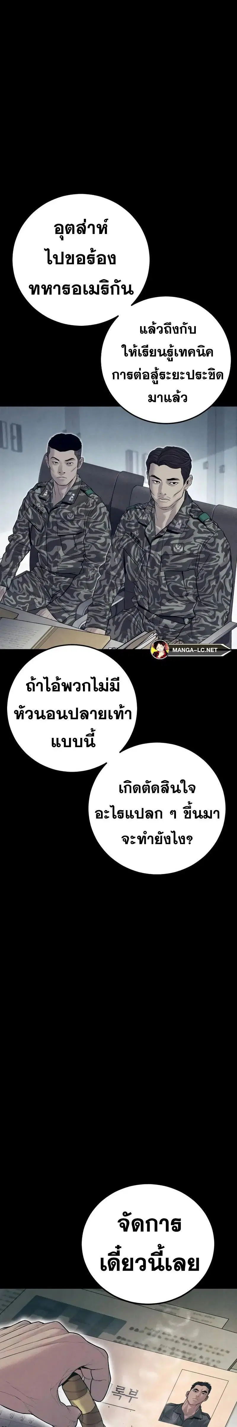 Manager Kim ตอนที่ 140 หน้า 21