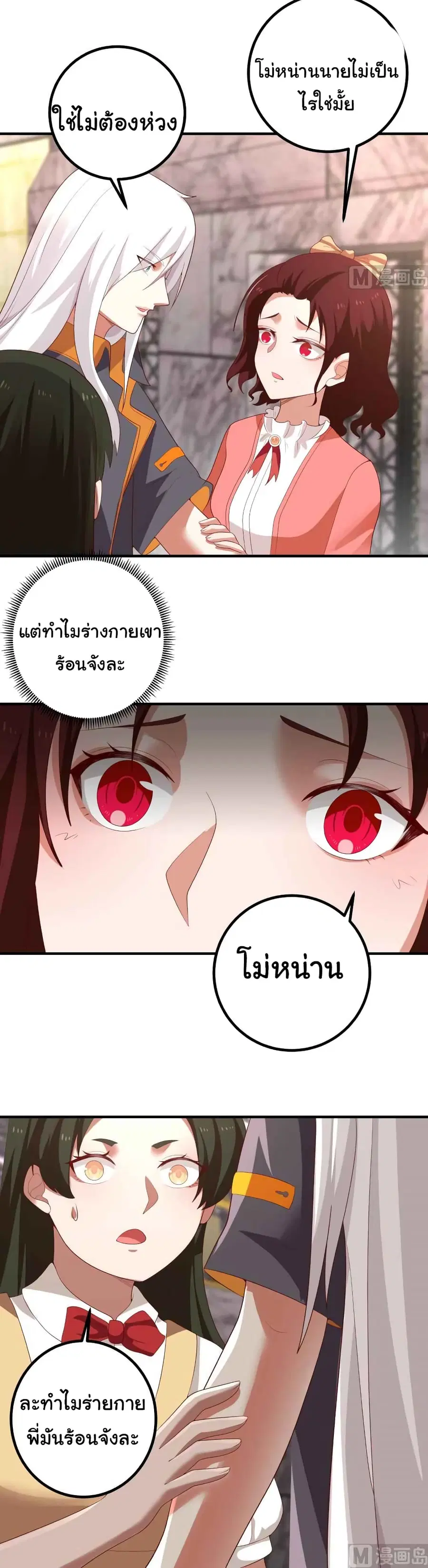 I Have a Dragon in My Body ตอนที่ 435 หน้า 3
