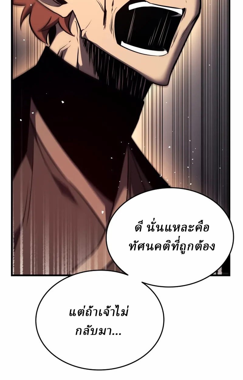 Rebirth of the Divine Demon การหวนคืนของมารสวรรค์ผู้พิชิตใต้หล้า ตอนที่ 10 หน้า 121